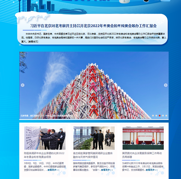 郝鹏、国资、央企、国资委、书记、主任、国企、企业鼎新